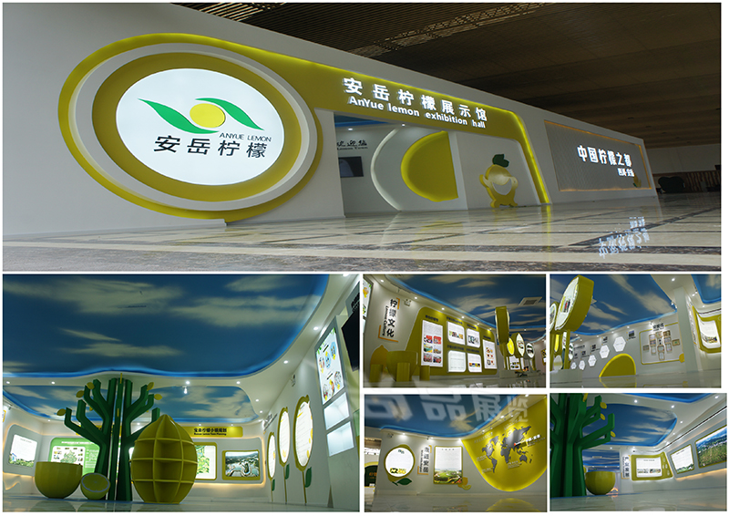 檸檬小鎮(zhèn)展廳