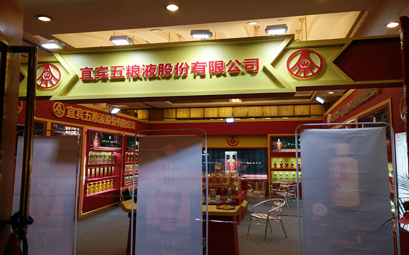 宜賓五糧液