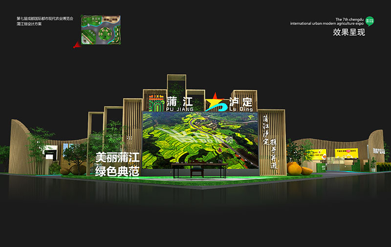 現(xiàn)代農(nóng)業(yè)博覽會-蒲江館