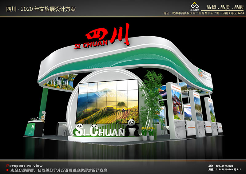 廈門休閑旅游展-四川