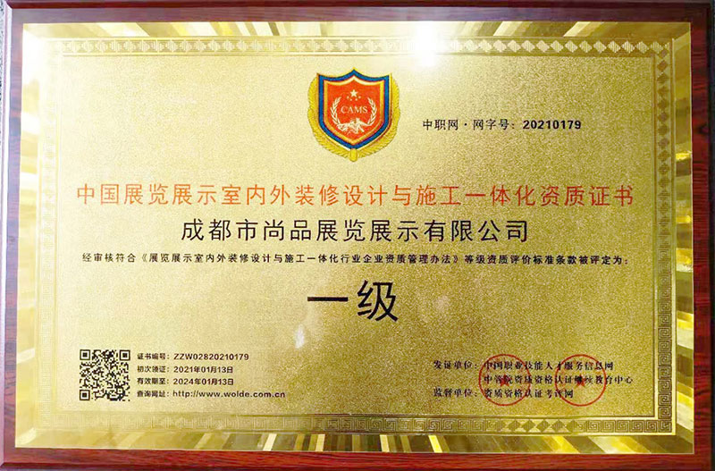 設(shè)計(jì)與施工一體資質(zhì)