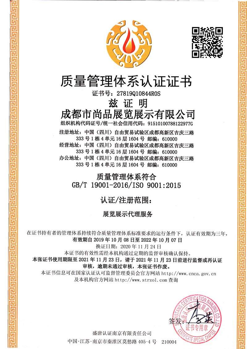 質(zhì)量管理體系認證書