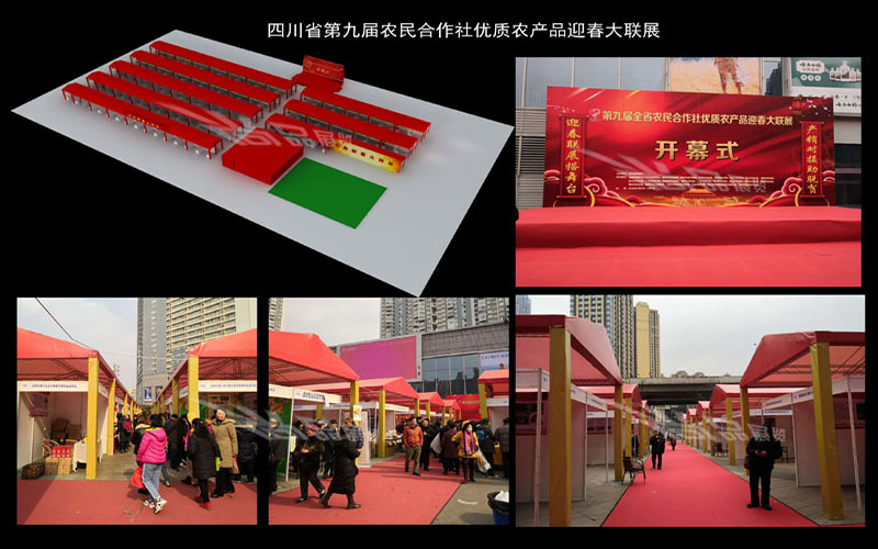 四川省第九屆農(nóng)民合作社優(yōu)質(zhì)農(nóng)產(chǎn)品展