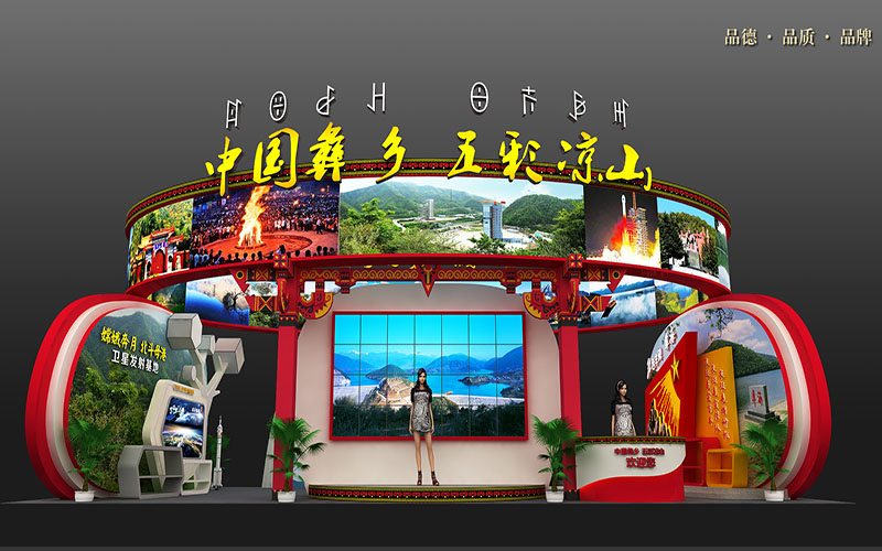 樂山旅游展-涼山