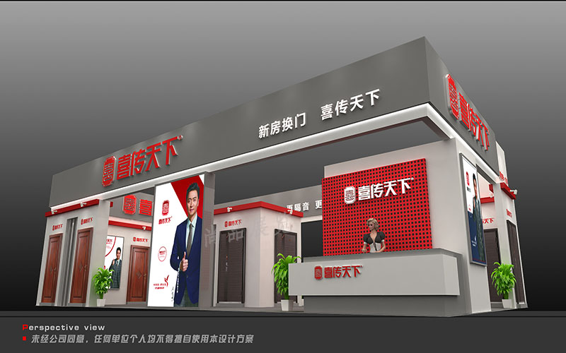 建博會(huì)-喜傳天下