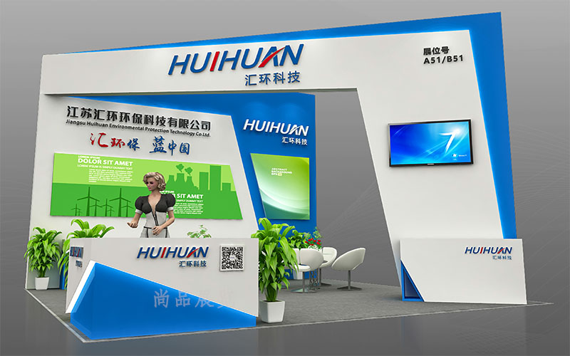環(huán)保展-匯環(huán)科技