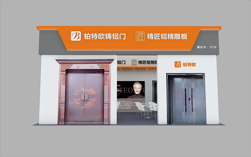 建博會(huì)-鉑特歐鑄鋁門(mén)