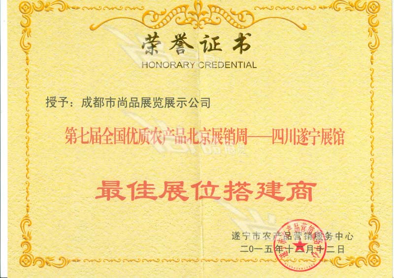 榮譽(yù)證書