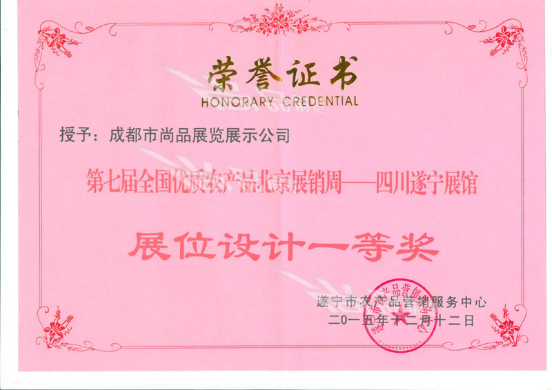 榮譽(yù)證書