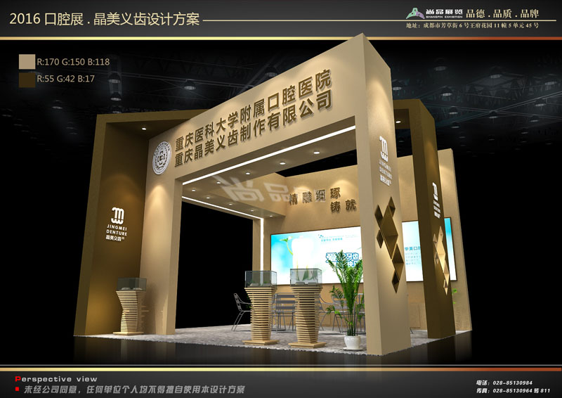 重慶晶美義齒