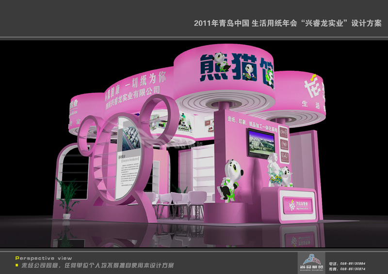 生活用紙展-興睿容