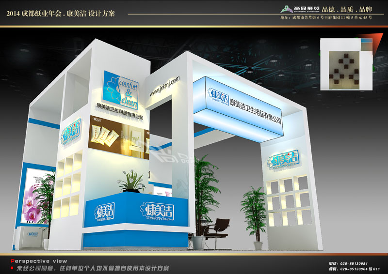 生活用紙展-康美潔