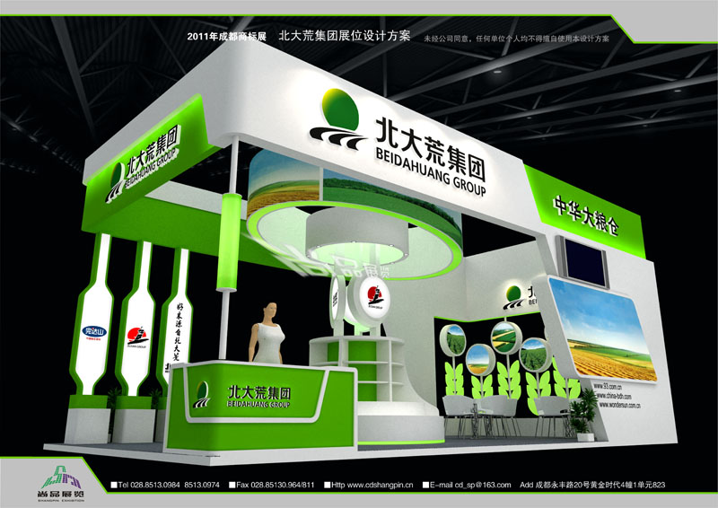 商標展-北大荒集團
